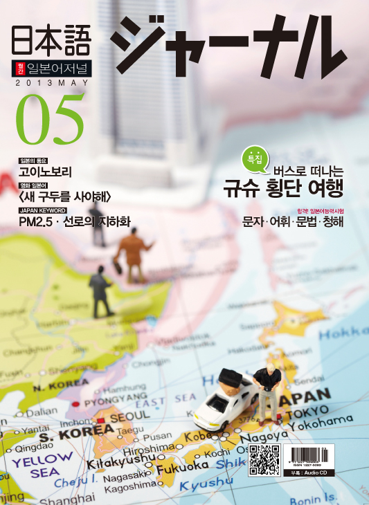 월간 일본어 저널 2013년 5월호